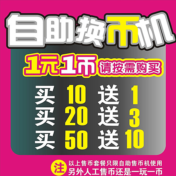 自助換幣機(jī)圖片