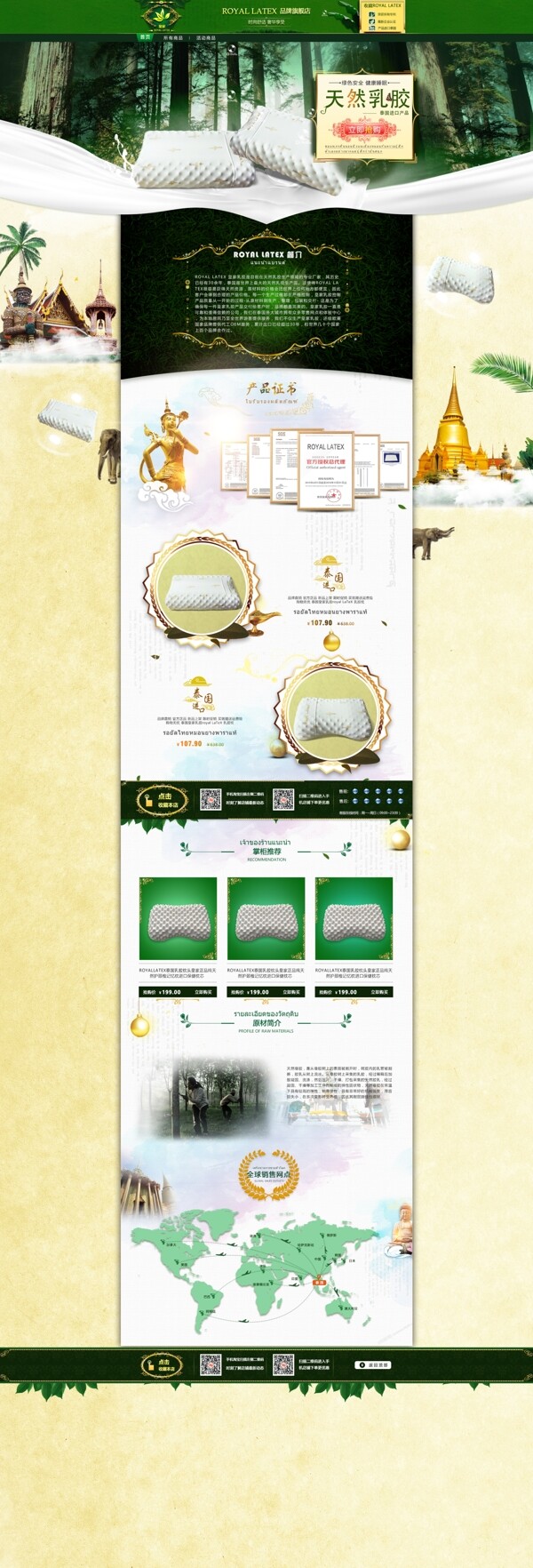 泰国皇家天然乳胶店铺装修设计图