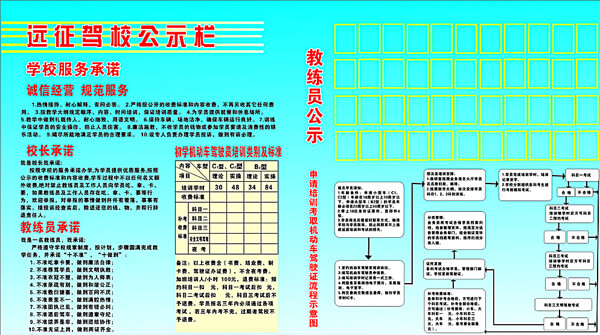 駕校公示欄圖片