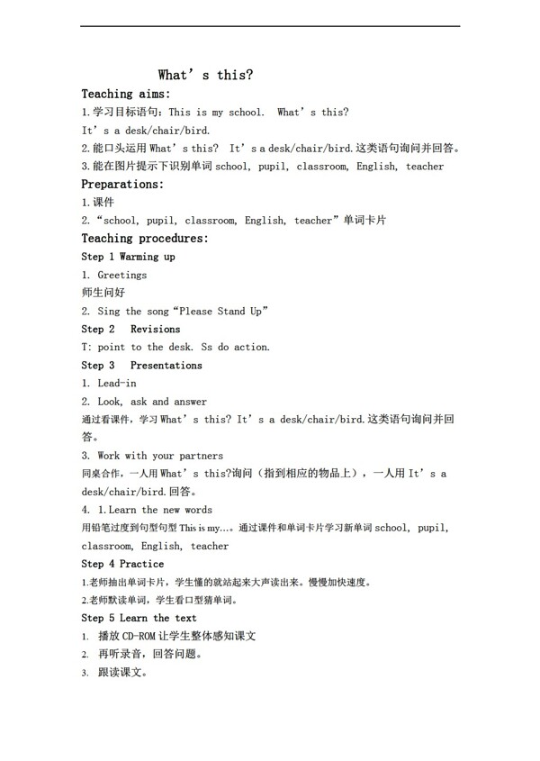 三年級(jí)上英語Unit2Whatsthis