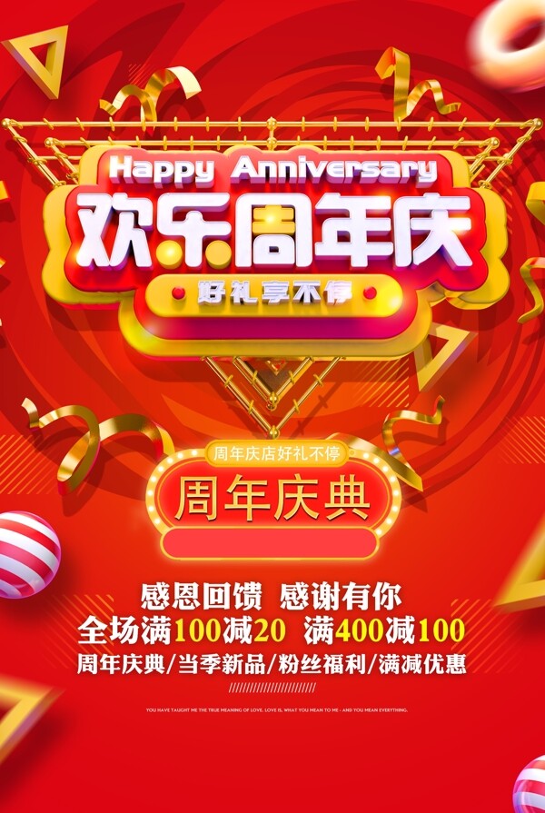 歡樂周年慶