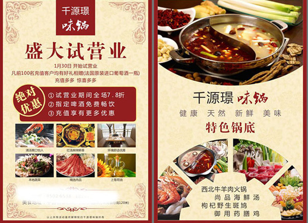 火锅店宣传单