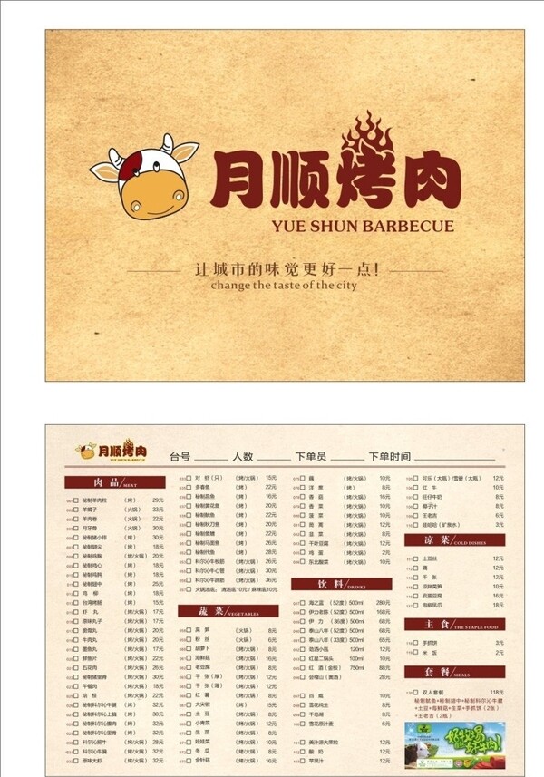 燒烤店點菜單圖片