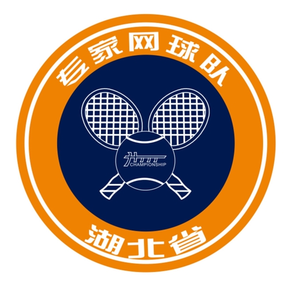 湖北省专家网球队LOGO