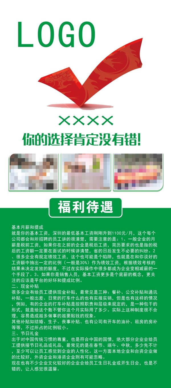 福利待遇