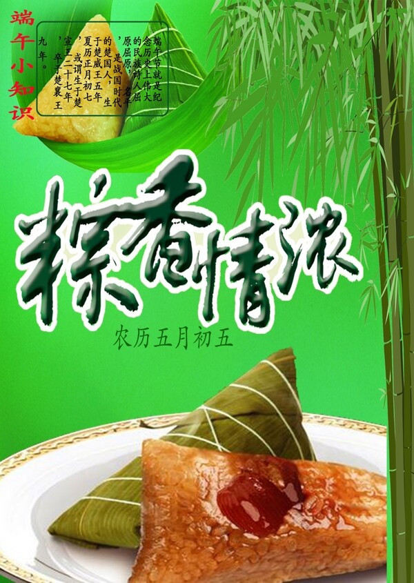 端午節(jié)圖片
