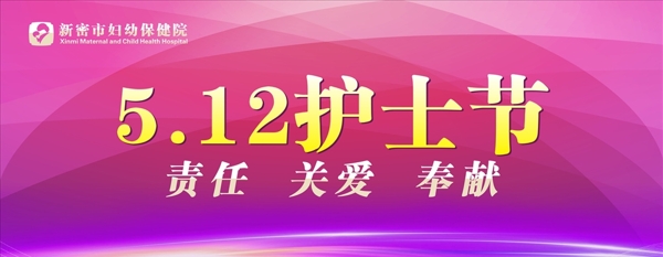 護(hù)士節(jié)
