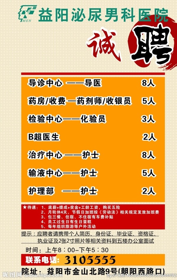 招聘