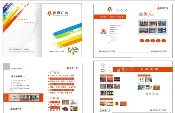 廣告公司畫(huà)冊(cè)圖片