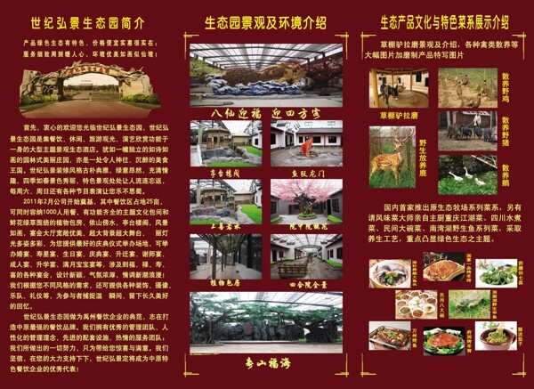 世纪弘景生态园宣传手册图片