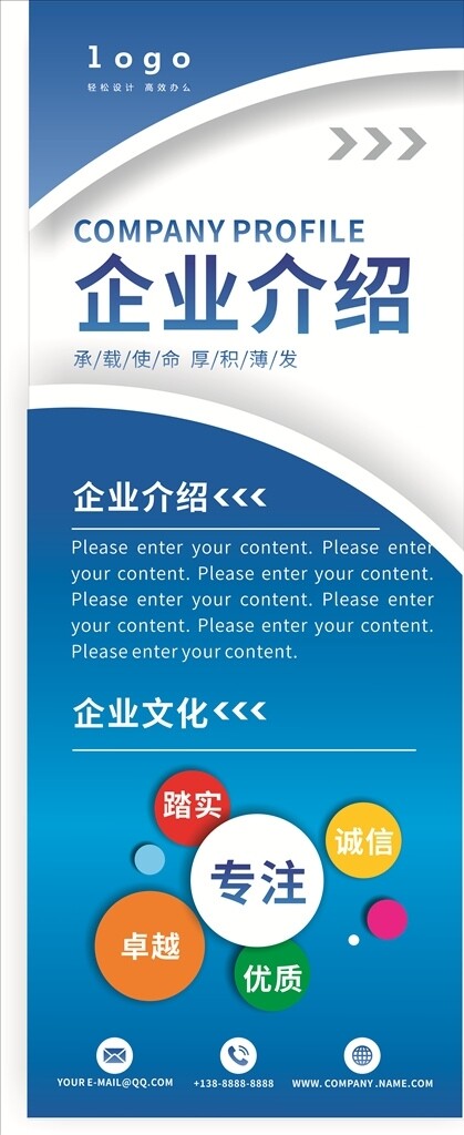 企業(yè)簡(jiǎn)介展架