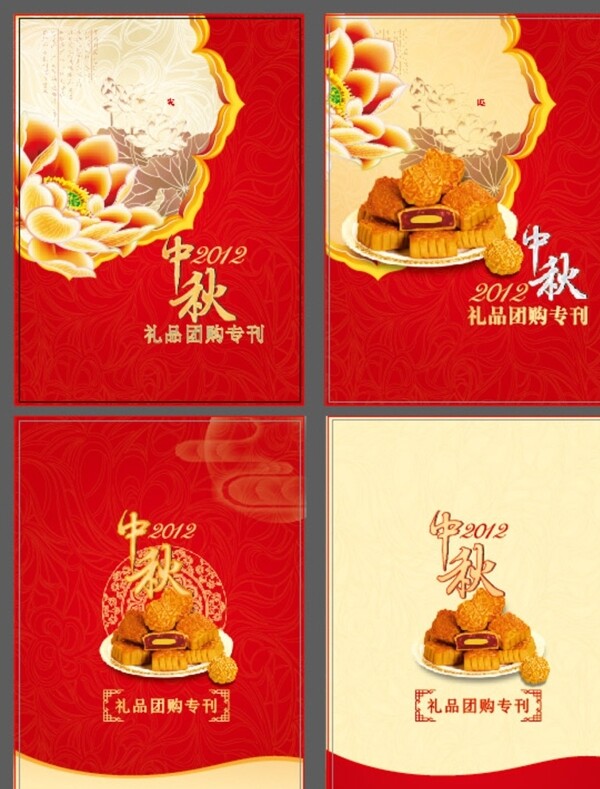 中秋節(jié)封面