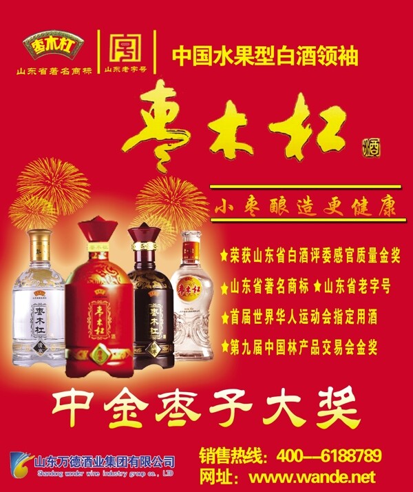 棗木杠中金棗子大獎(jiǎng)圖片