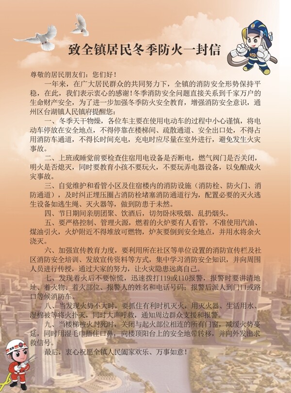 全鎮(zhèn)居民一封信