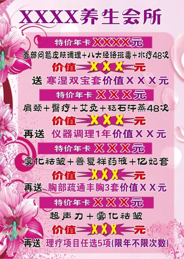 養(yǎng)生會所價目表