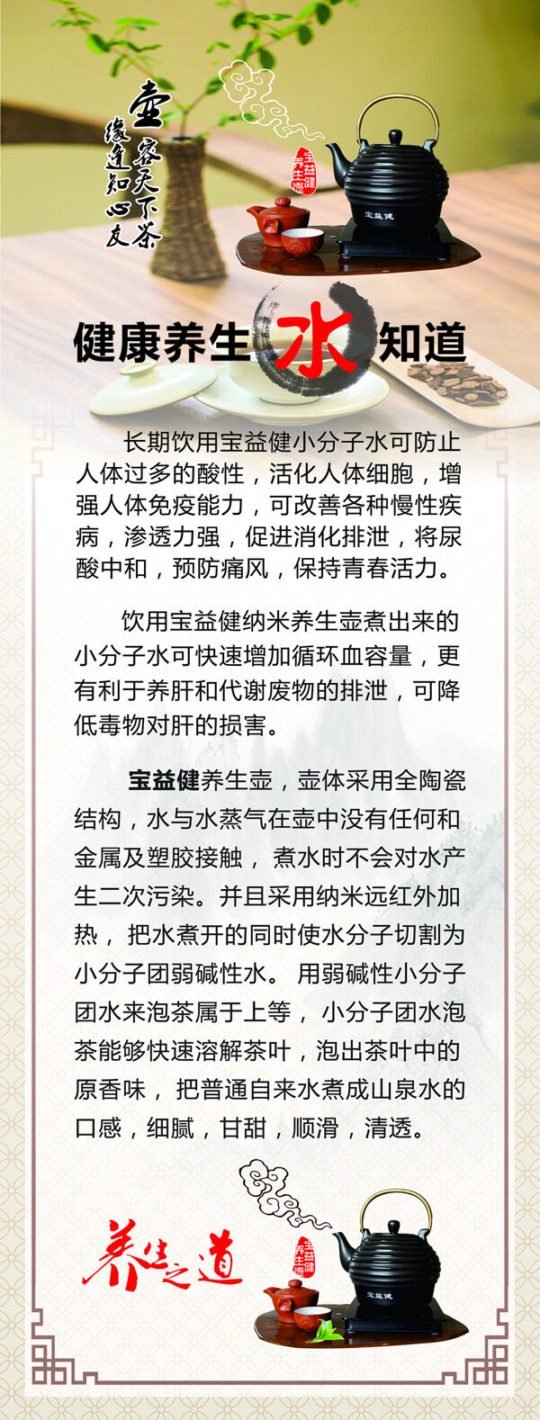 養(yǎng)生壺易拉寶