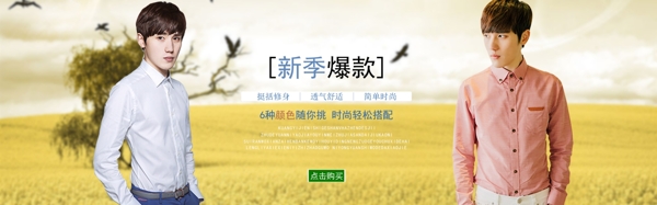 時尚男裝
