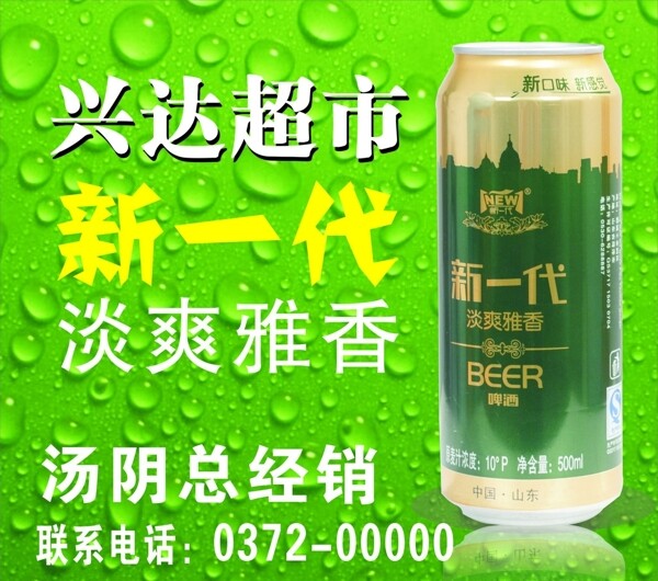 新一代啤酒不干膠