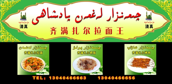 新疆拉面王圖片