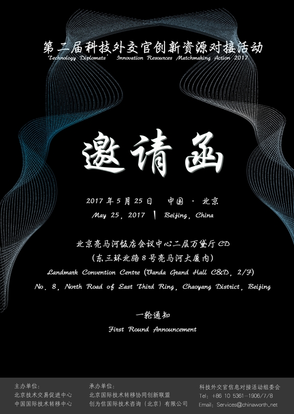 黑色邀請(qǐng)函
