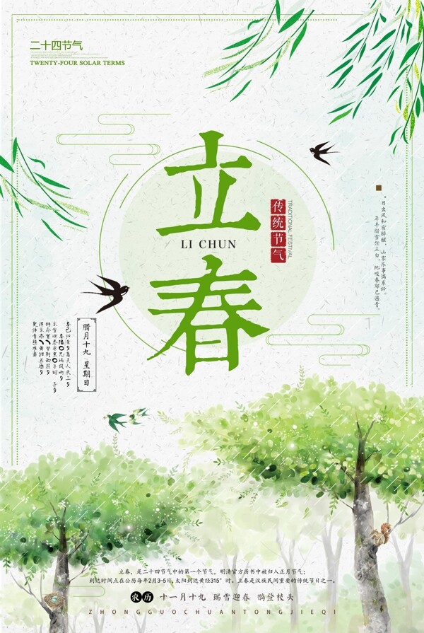 立春海報
