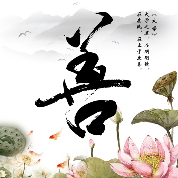 傳統(tǒng)文化善水墨宣傳畫