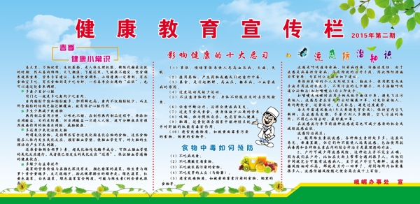 健康宣傳欄
