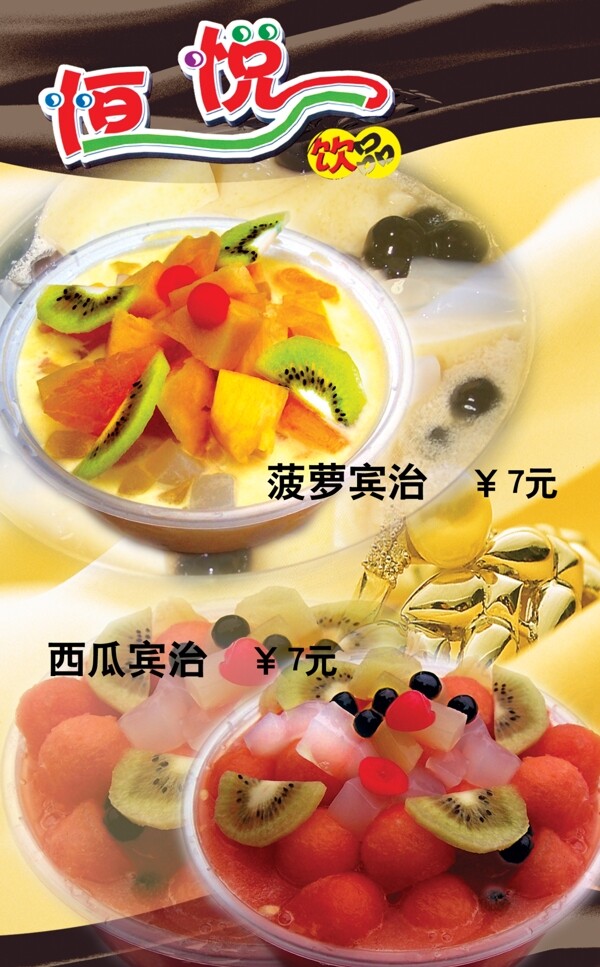 冷飲海報(bào)圖片