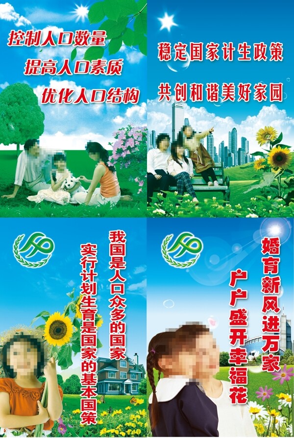 計生展板圖片