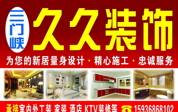 久久裝飾圖片