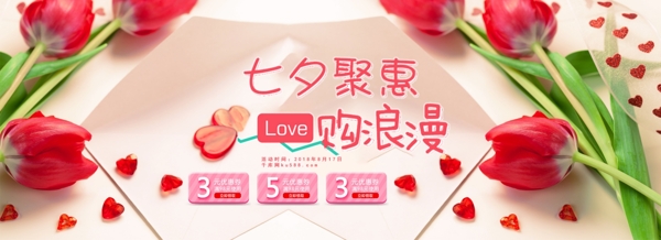 千庫原創(chuàng)七夕情人節(jié)電商促銷淘寶banner