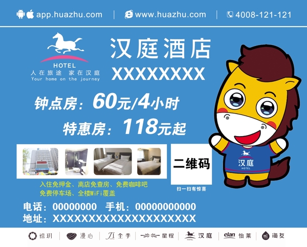 漢庭酒店鼠標(biāo)墊