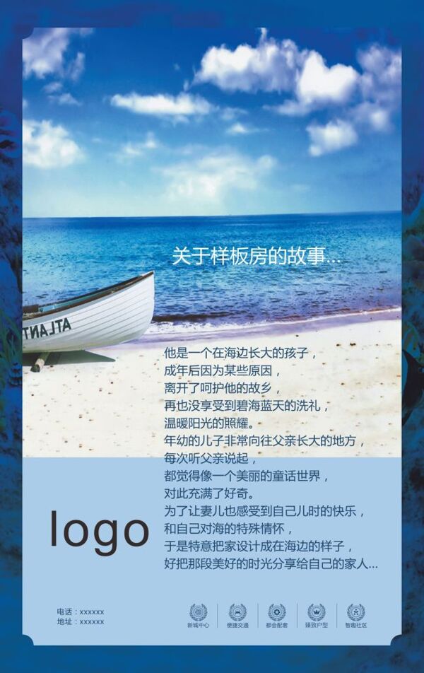 海邊樣板房
