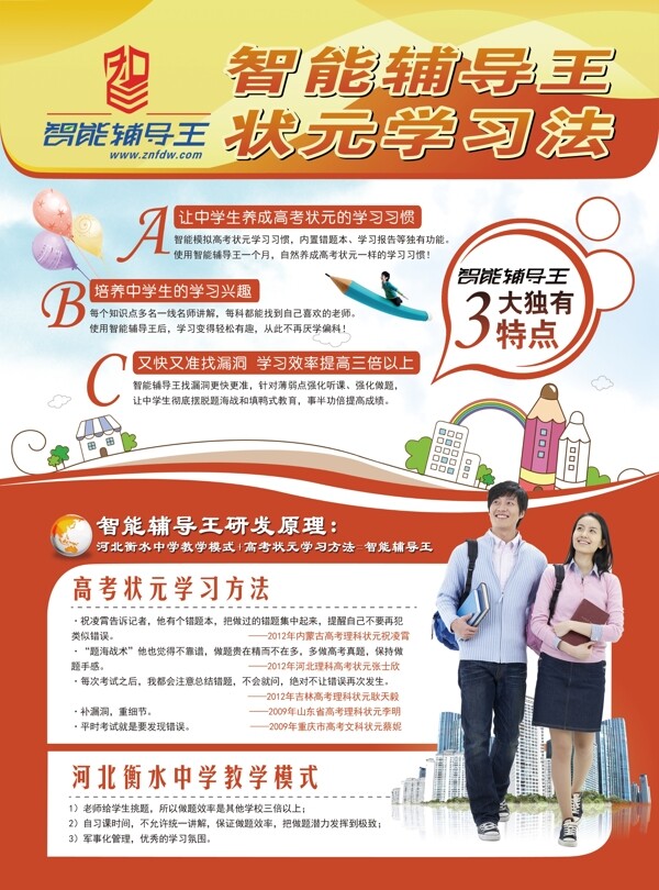 智能輔導(dǎo)王單頁圖片