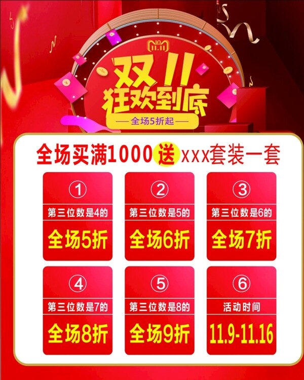 雙十一海報(bào)