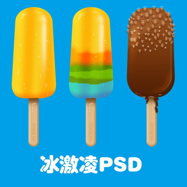 冰淇淋PSD素材冷飲美味冰糕