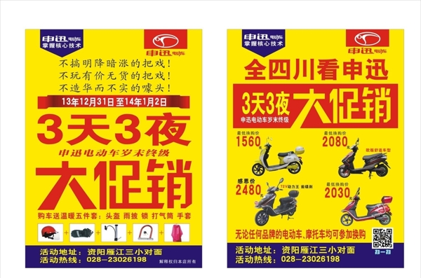 申迅DM單圖片