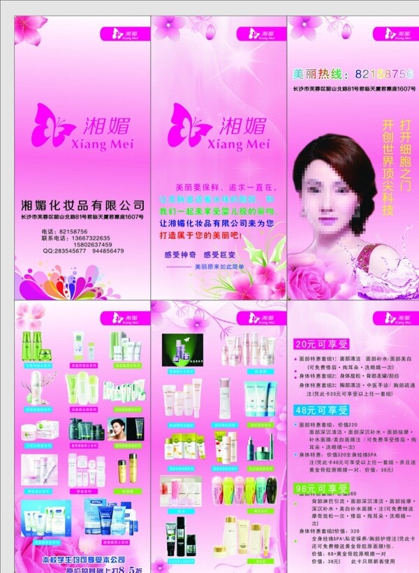 湘魅化妝品折頁圖片