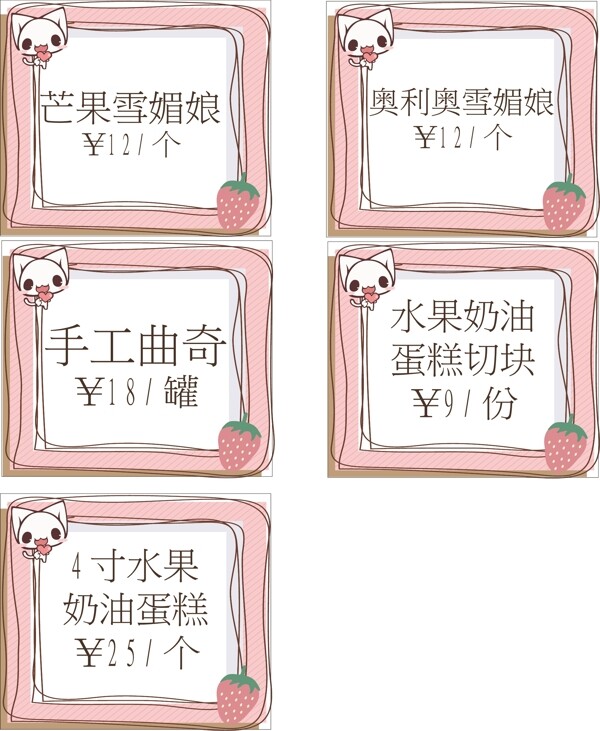 可爱价格贴