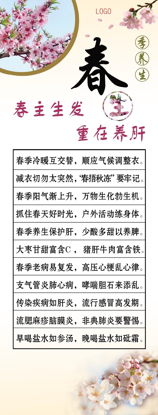 春季養(yǎng)生
