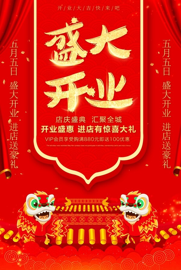 盛大開業(yè)