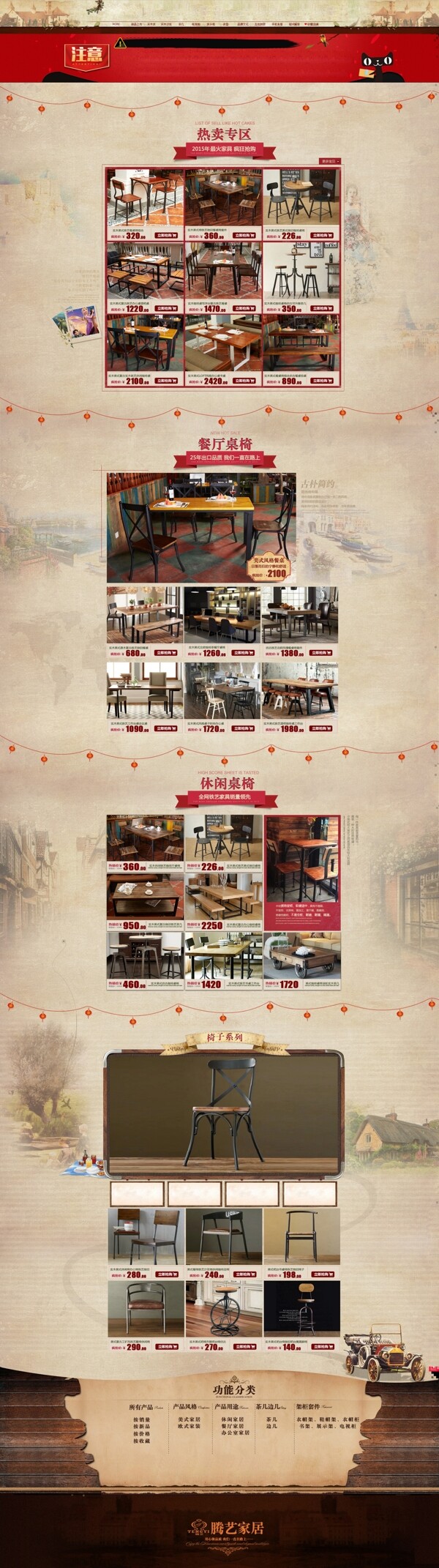 淘寶首頁餐桌店鋪裝修