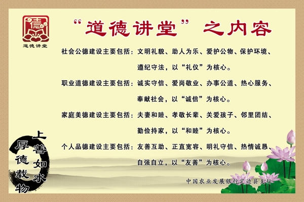 道德講堂展板圖片