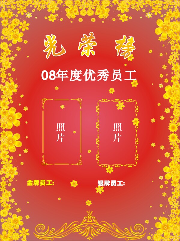 光榮榜圖片