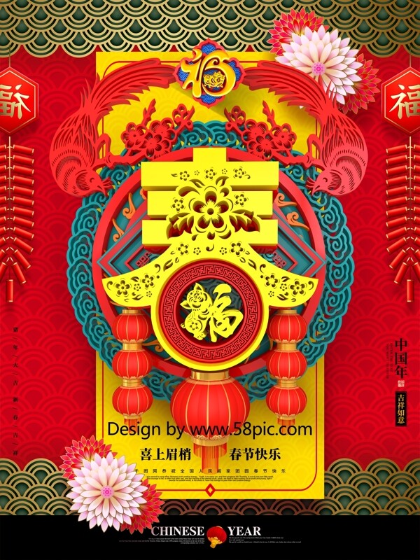 原创中国风立体春字2019猪年春节海报