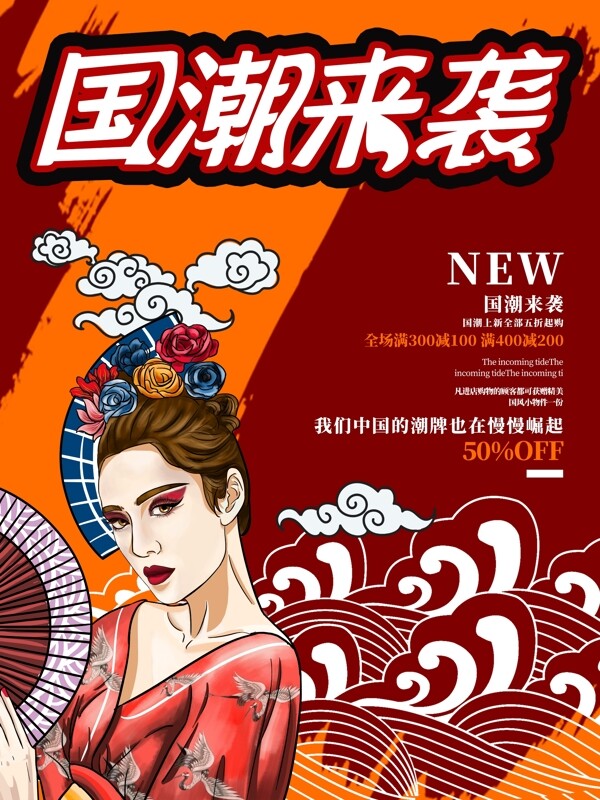 國(guó)潮文化