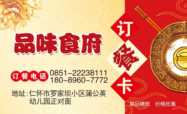 訂餐卡