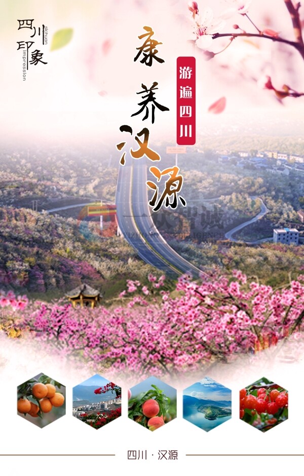桃花源旅游海報