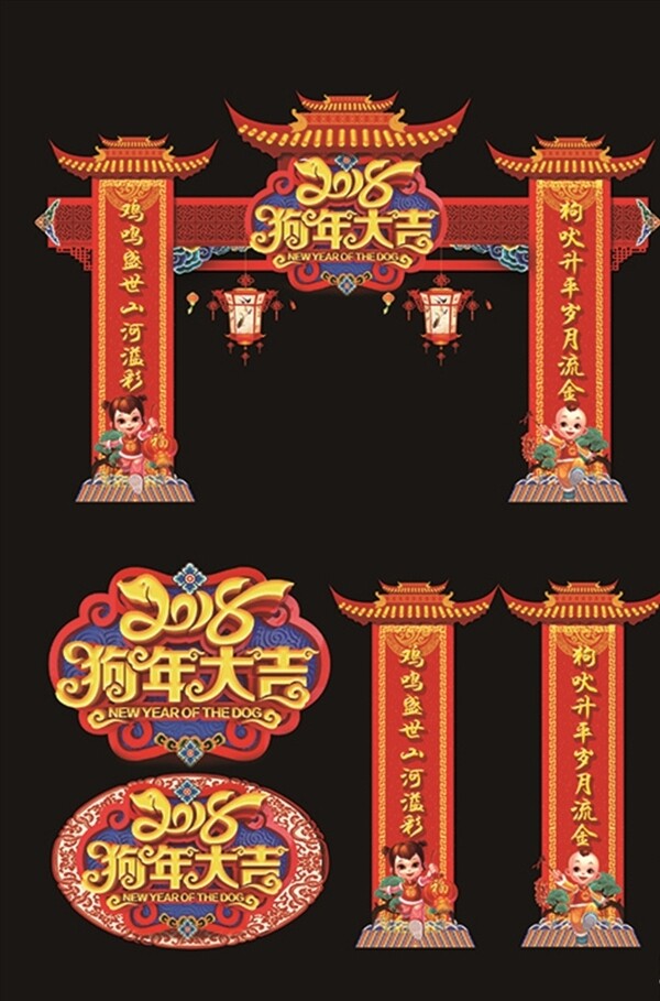 2018狗年大吉