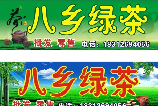 八鄉(xiāng)綠茶